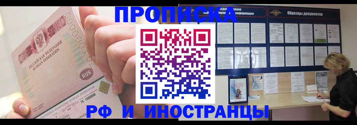 временная регистрация в Яровом