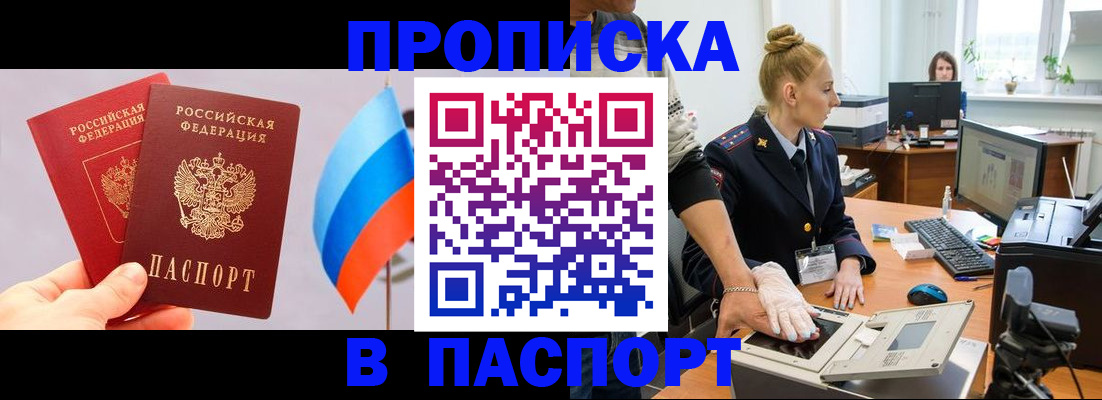 прописка для военкомата в Яровом