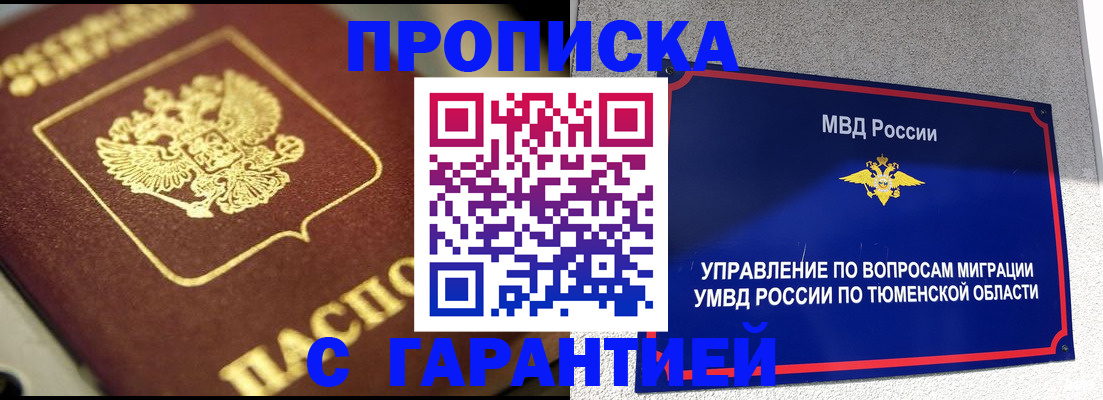 временная прописка в Яровом